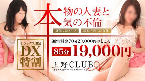 上野CLUB A ～クラブエー～