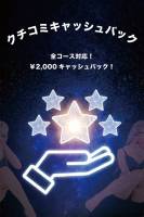 口コミキャッシュバック(20)