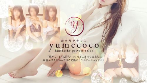 錦糸町yumecoco -ゆめここ-