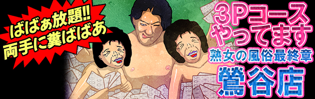 夢の３Pをばばぁで叶えてみませんか？