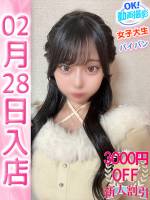 みゆき260227体入せず(18)