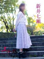 新井七瀬(51)