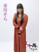 市川そら(41)