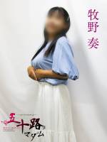 牧野奏(47)