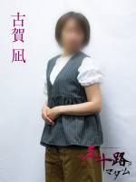 古賀凪(50)
