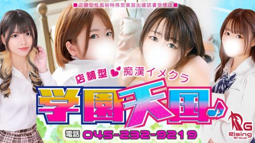 学園天国～Rising Group～
