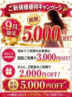 ご新規様優待イベント(77)