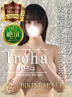 いろは(20)