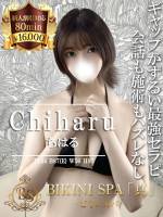 ちはる(25)