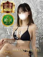 あいな(20)