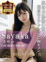 さやか(19)
