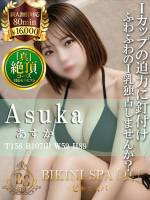 あすか(19)