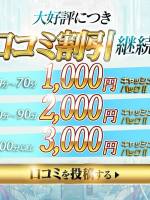 口コミ割引!()