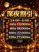 深夜特別料金()