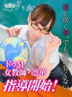 凛華（りんか）(30)