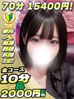 れいな(18)
