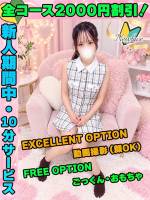 鶯谷店おのかれん(20)