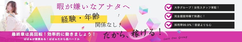 女性求人大募集！