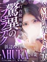 浜辺　みうか(20)