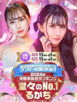 るかちaka風神会館ナンバー1(21)