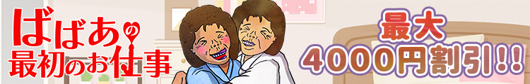 最大4000円割引『スタートダッシュ割引』