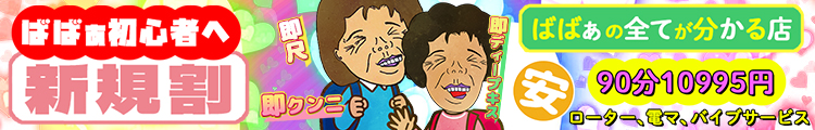 ご新規様限定最強割引