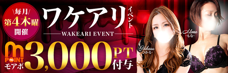 ★5月28日限定開催★新シーズン総力祭＆ワケアリイベント同時開催★最大で10000円相当お得に♪
