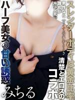 加藤みちる(28)
