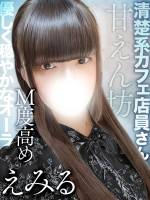 野々宮えみる(27)