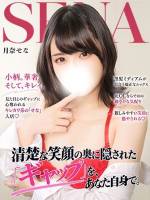 月奈せな(24)