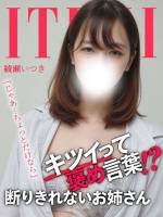 綾瀬いつき(27)