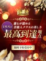 ミセスの最高到達地点(30)