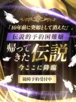 帰ってきた伝説(35)