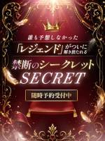 禁断の超シークレット(38)