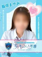 飯塚まゆみ(22)