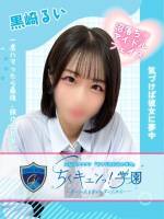 黒崎るい(21)
