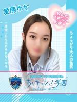 愛原ゆか(22)