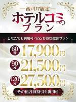 ホテコミプラン(28)