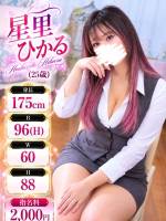 星里　ひかる(25)